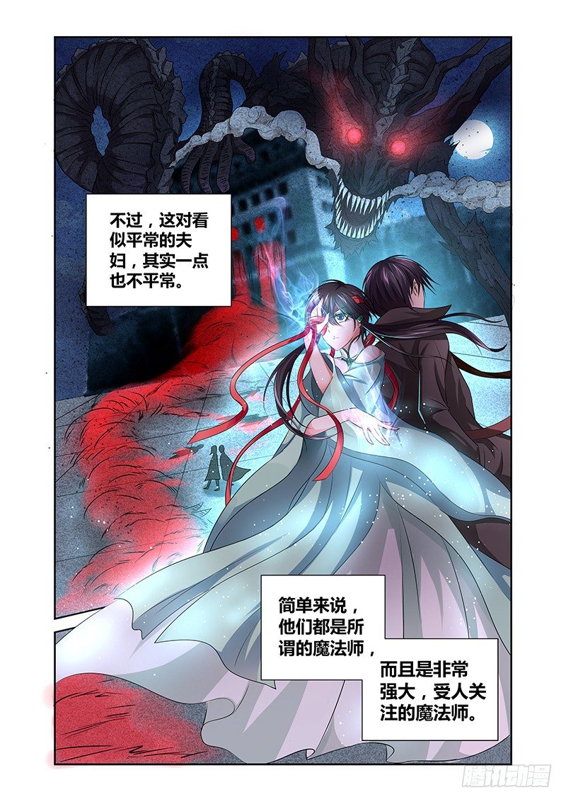 《除魔放学后》019 迷雾之爱（二） 第3页