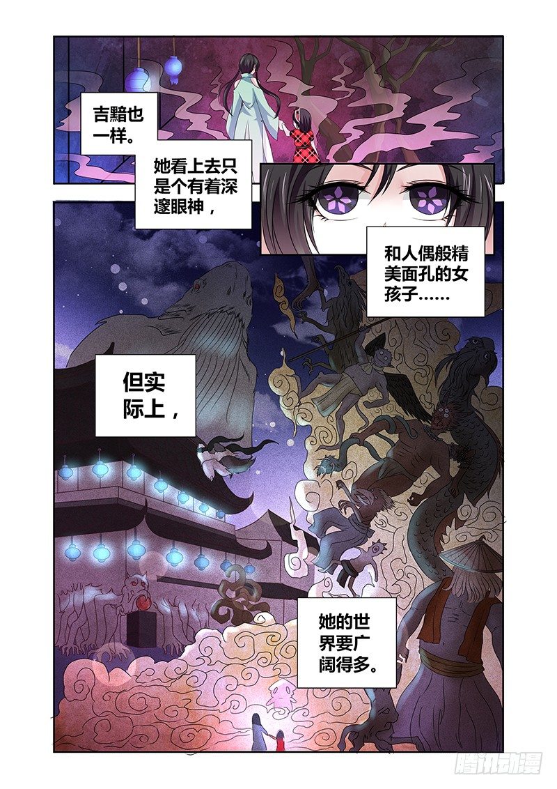 《除魔放学后》019 迷雾之爱（二） 第4页