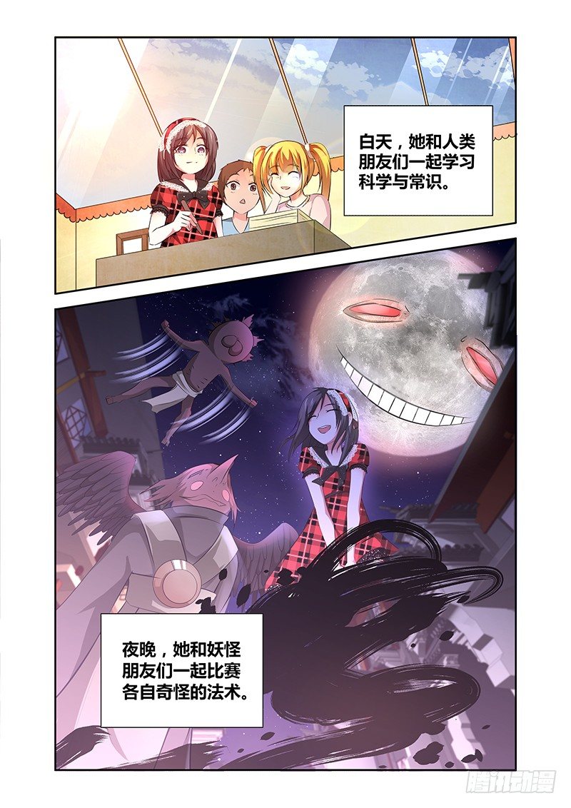 《除魔放学后》019 迷雾之爱（二） 第5页