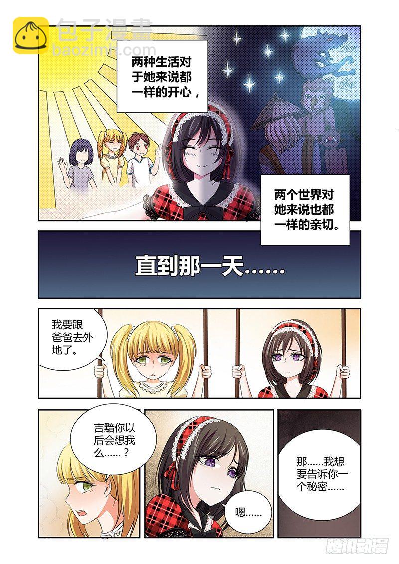 《除魔放学后》019 迷雾之爱（二） 第6页