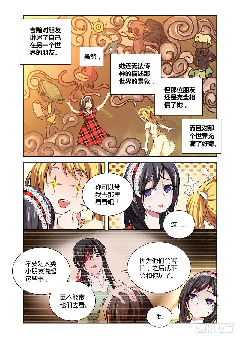 《除魔放学后》019 迷雾之爱（二） 第7页