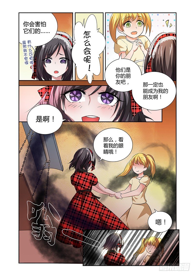 《除魔放学后》019 迷雾之爱（二） 第8页