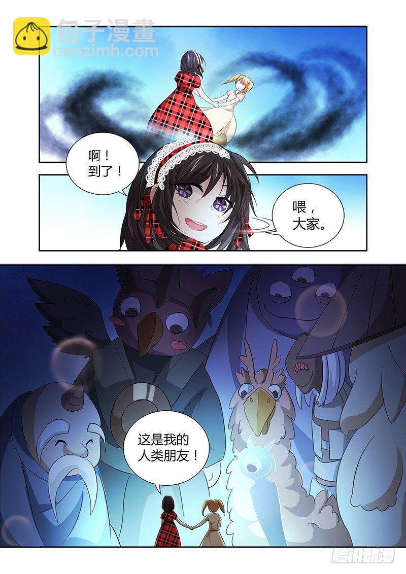 《除魔放学后》019 迷雾之爱（二） 第9页
