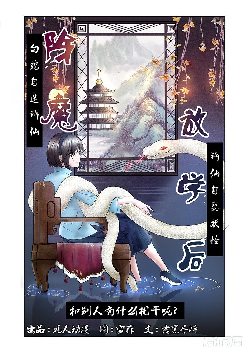 《除魔放学后》018迷雾之爱（一） 第1页