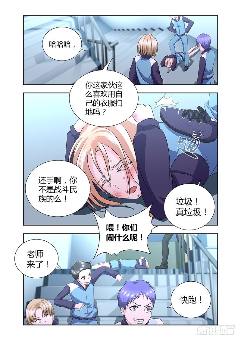 《除魔放学后》018迷雾之爱（一） 第2页