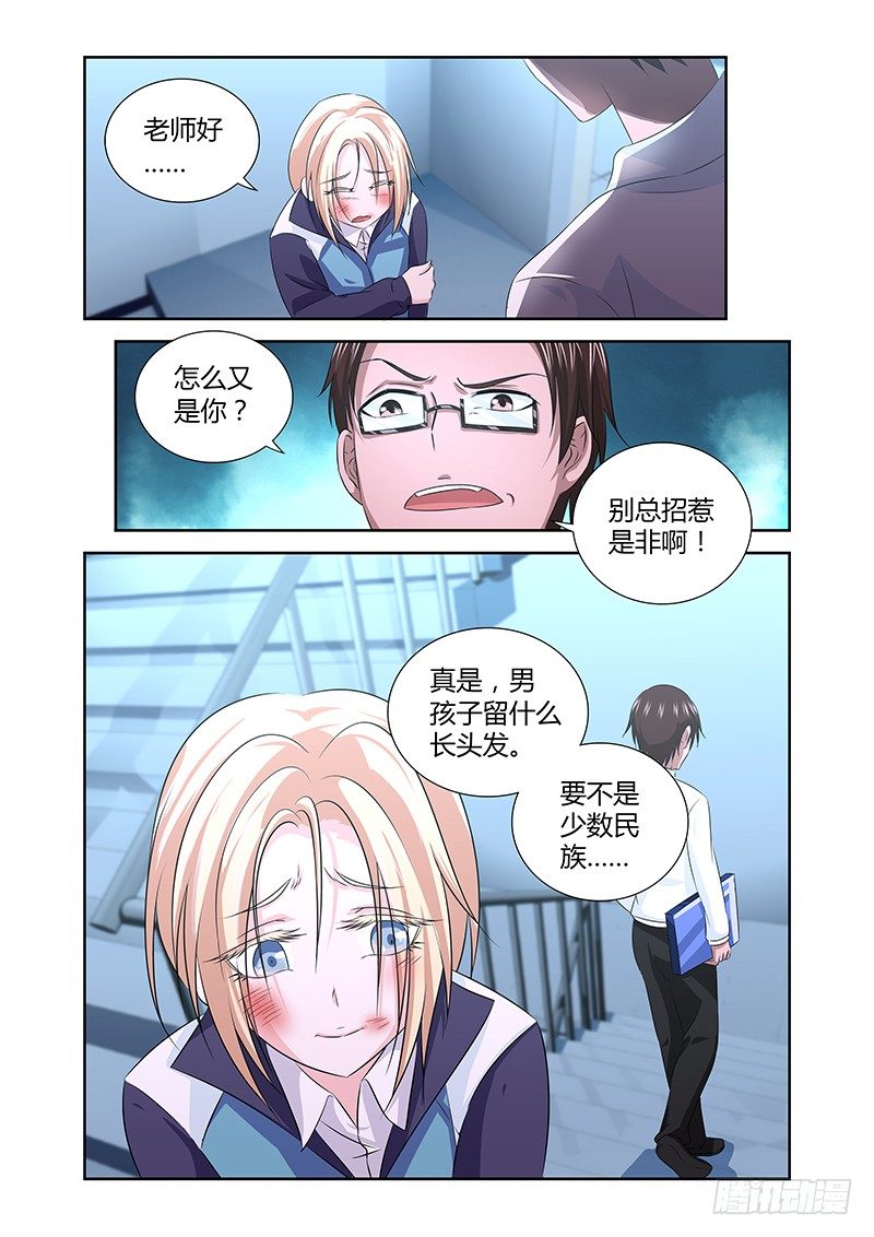 《除魔放学后》018迷雾之爱（一） 第3页