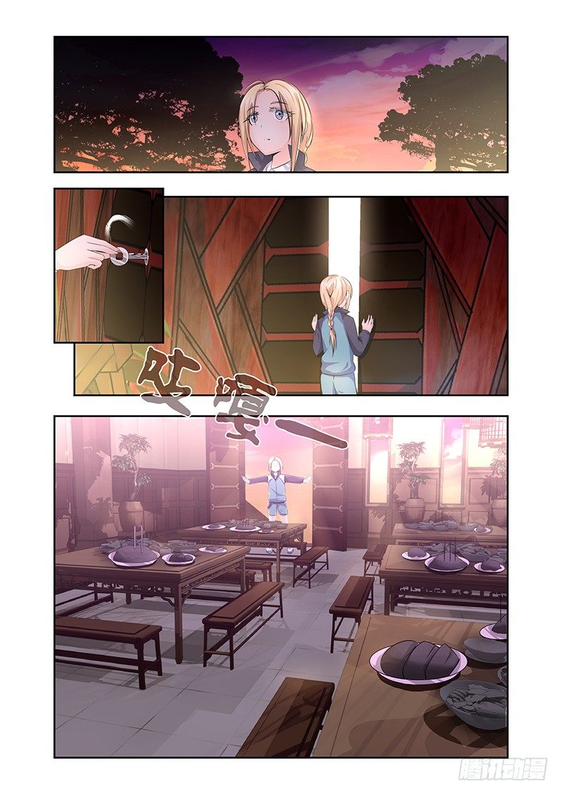 《除魔放学后》018迷雾之爱（一） 第4页