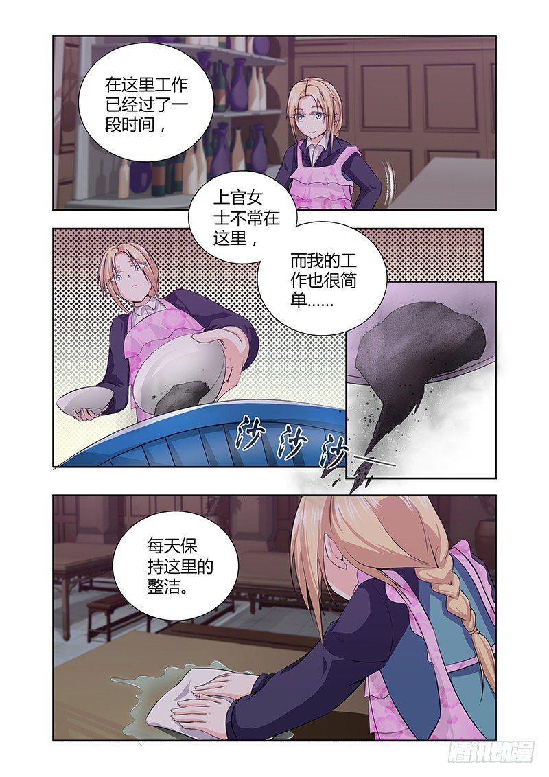 《除魔放学后》018迷雾之爱（一） 第5页