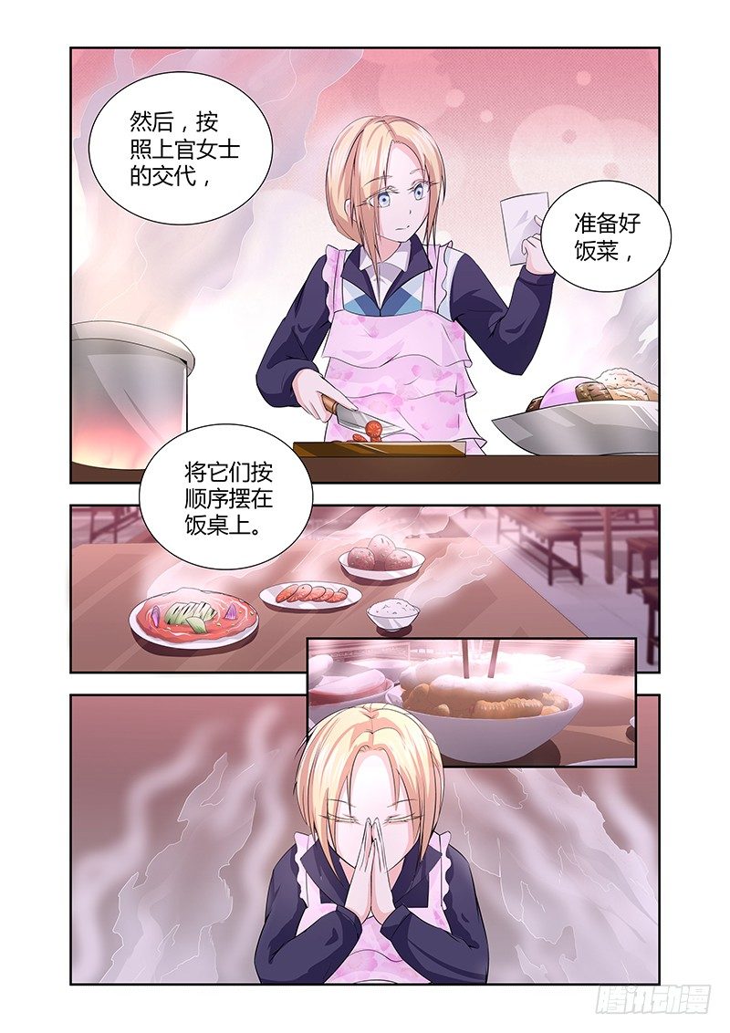 《除魔放学后》018迷雾之爱（一） 第6页