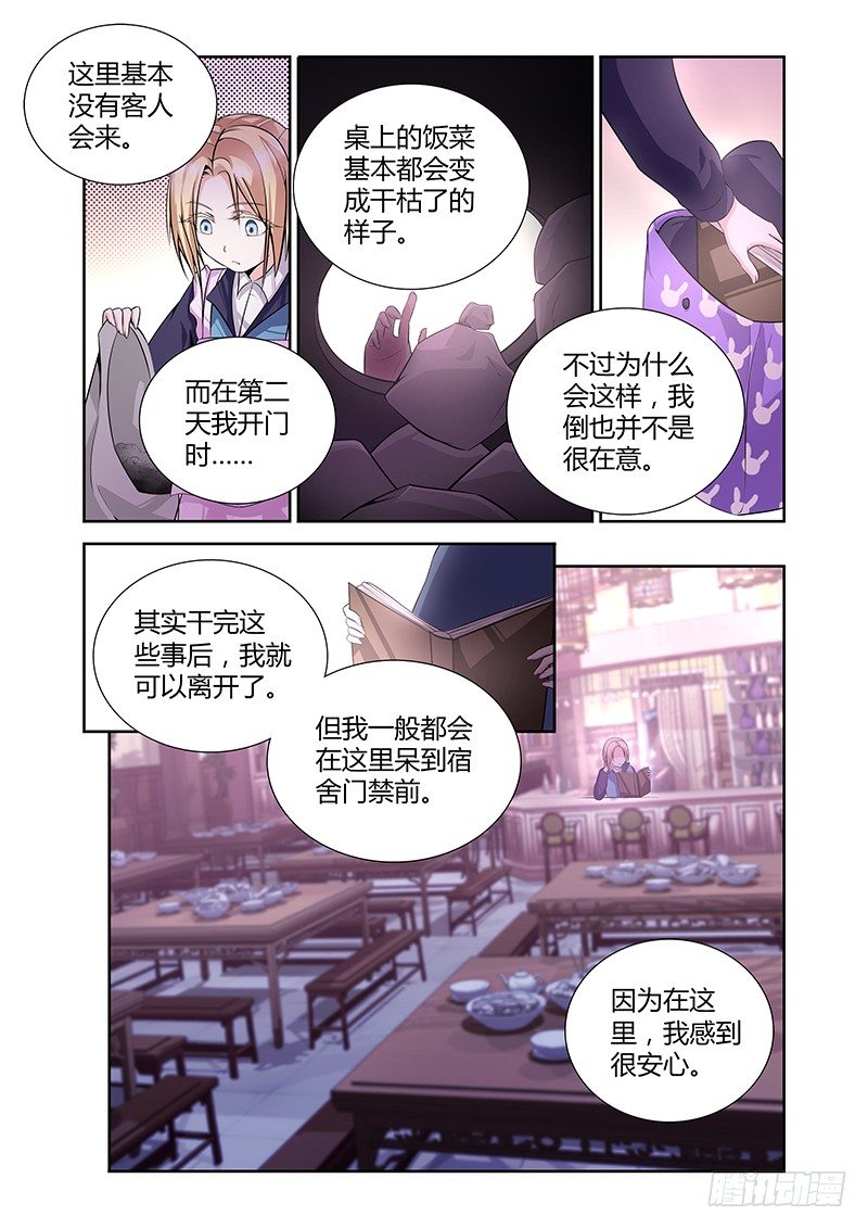 《除魔放学后》018迷雾之爱（一） 第7页