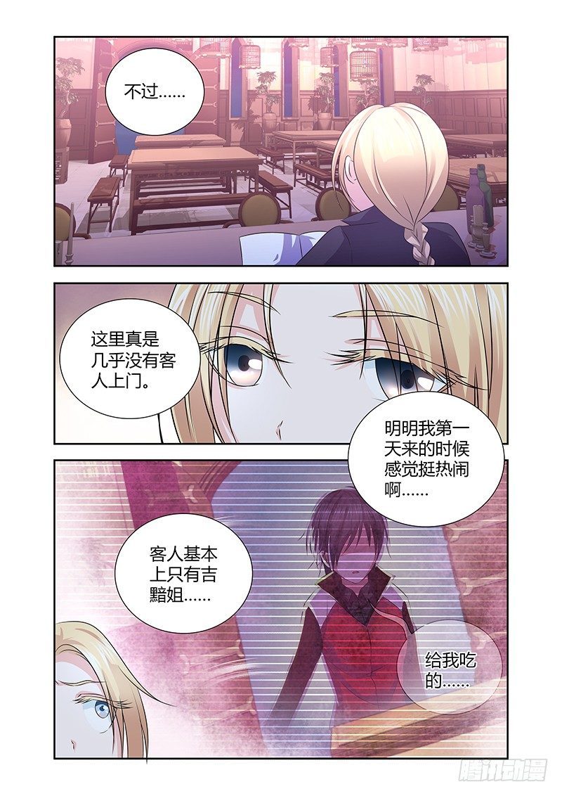 《除魔放学后》018迷雾之爱（一） 第8页