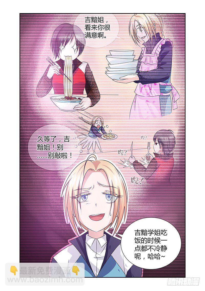 《除魔放学后》018迷雾之爱（一） 第9页