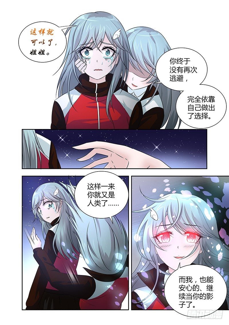 《除魔放学后》017 罔两嗫嚅（五） 第10页