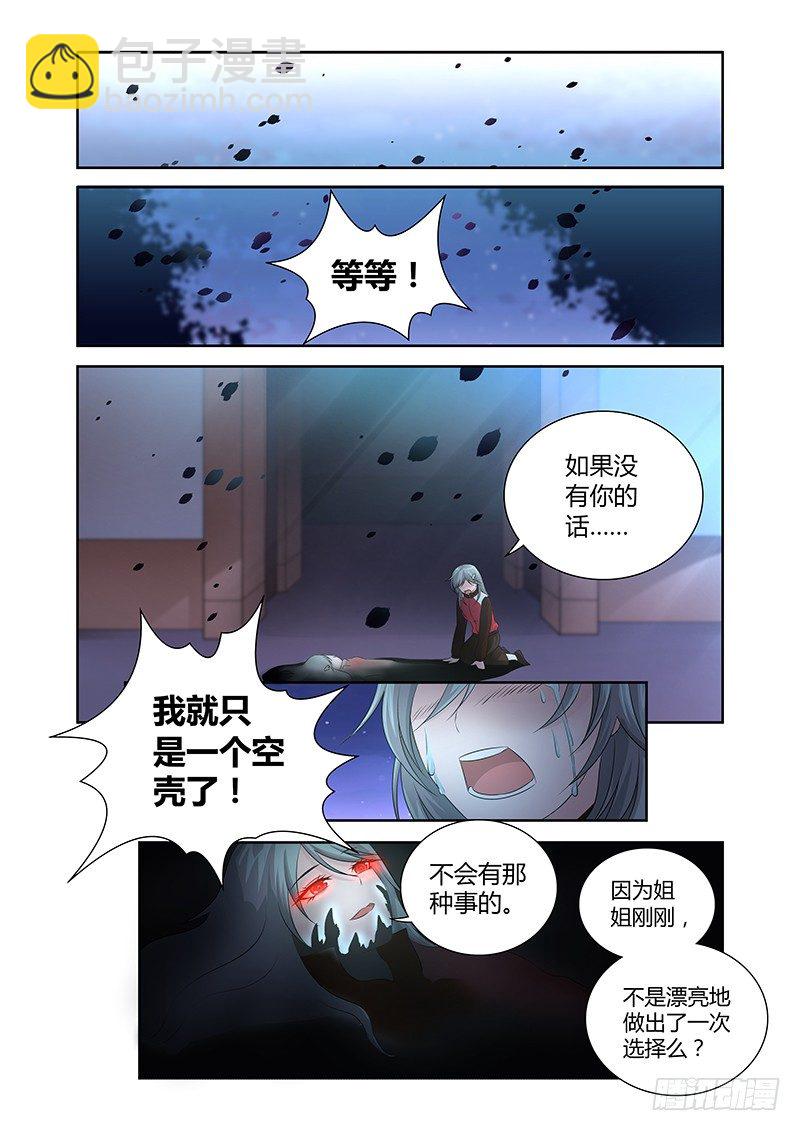《除魔放学后》017 罔两嗫嚅（五） 第11页