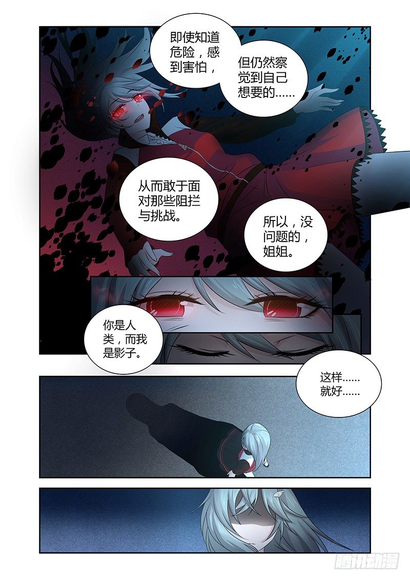 《除魔放学后》017 罔两嗫嚅（五） 第12页