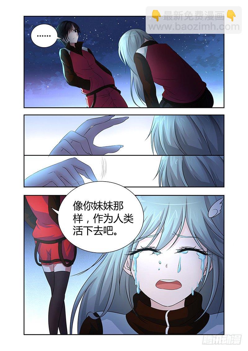 《除魔放学后》017 罔两嗫嚅（五） 第13页