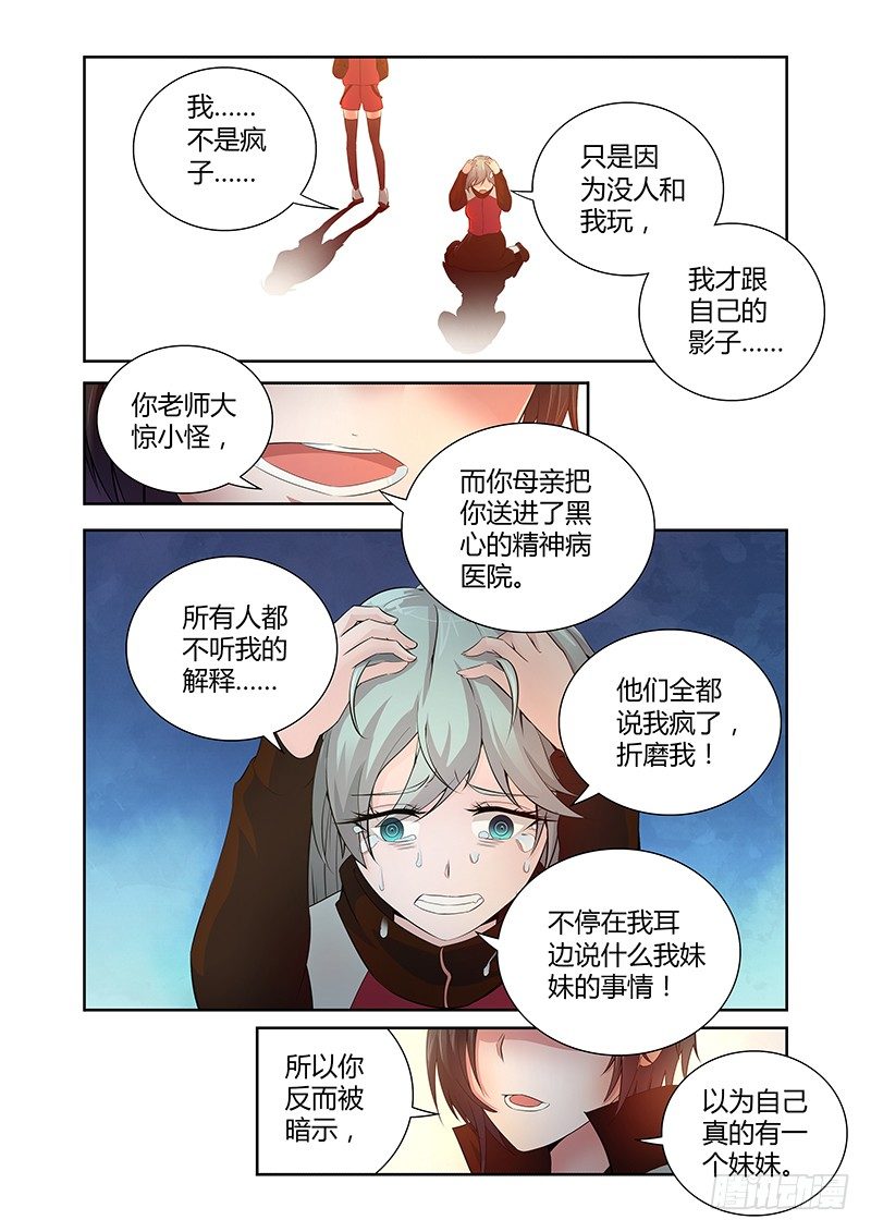 《除魔放学后》017 罔两嗫嚅（五） 第1页