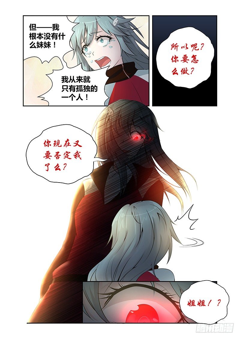 《除魔放学后》017 罔两嗫嚅（五） 第2页