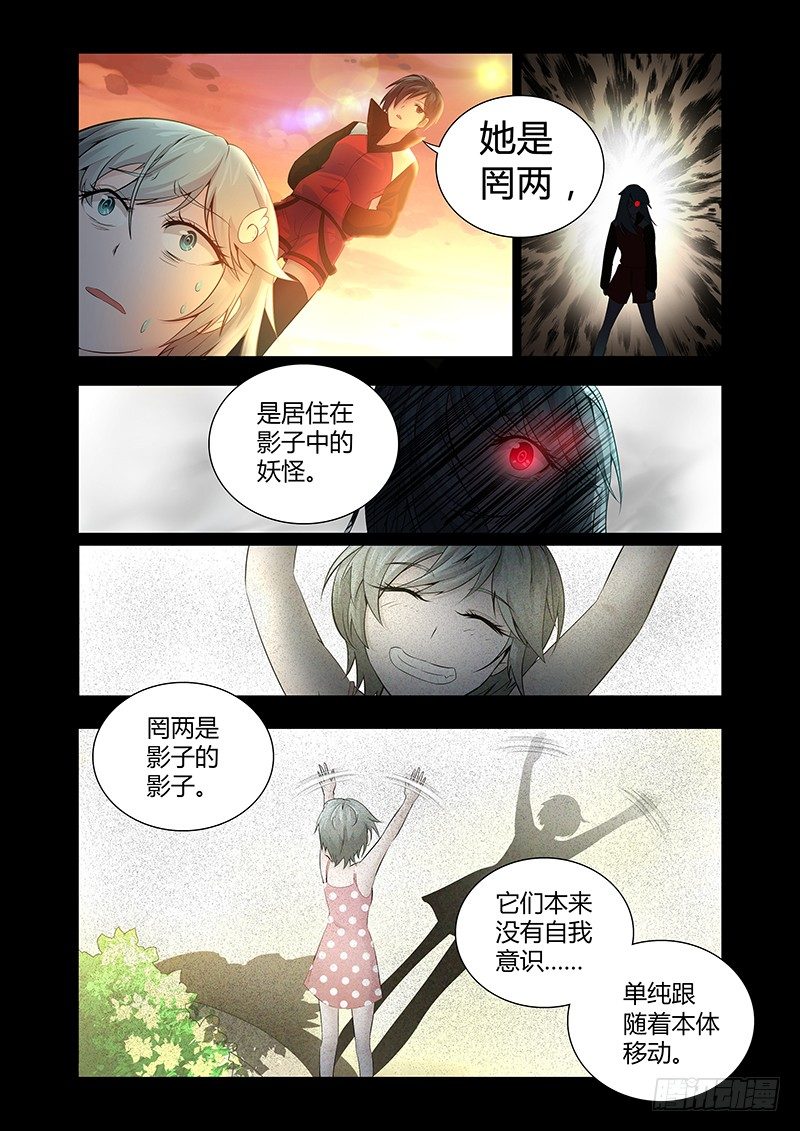 《除魔放学后》017 罔两嗫嚅（五） 第3页