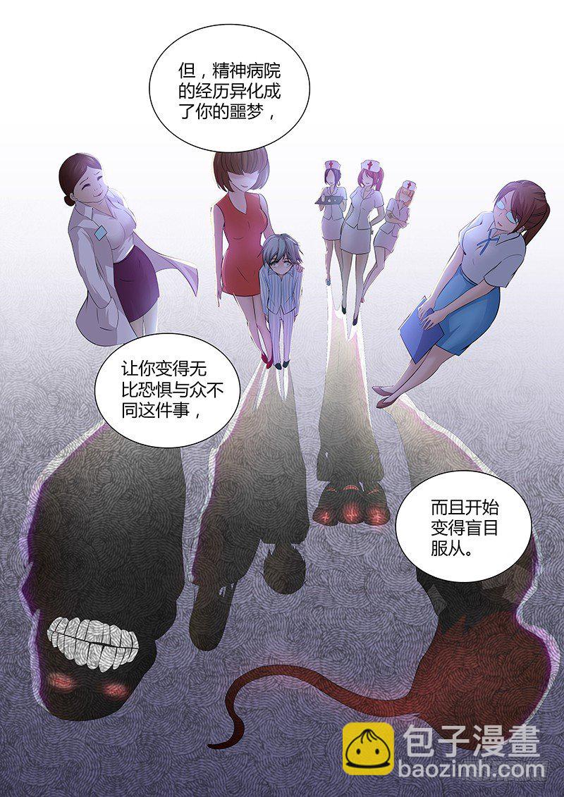 《除魔放学后》017 罔两嗫嚅（五） 第4页