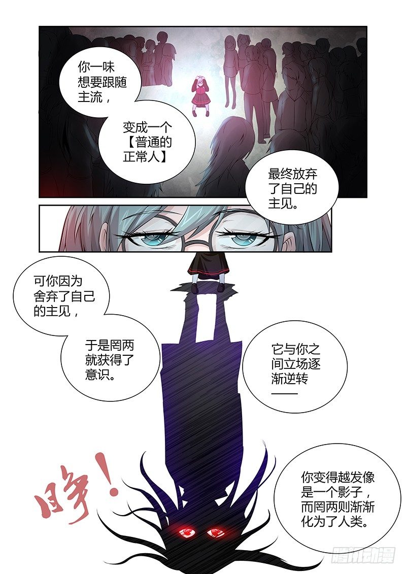 《除魔放学后》017 罔两嗫嚅（五） 第5页