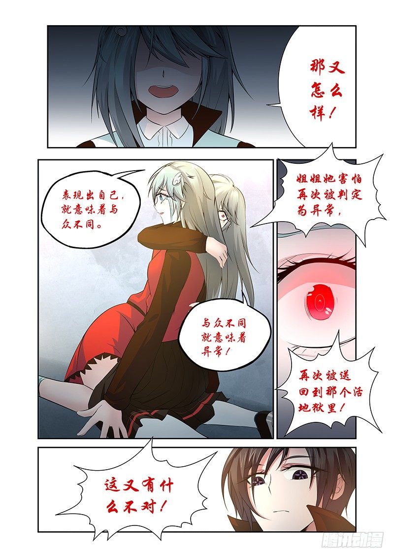《除魔放学后》017 罔两嗫嚅（五） 第6页