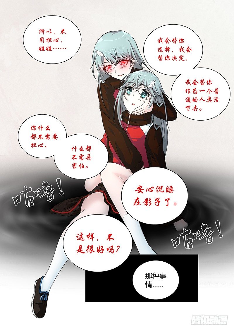 《除魔放学后》017 罔两嗫嚅（五） 第7页
