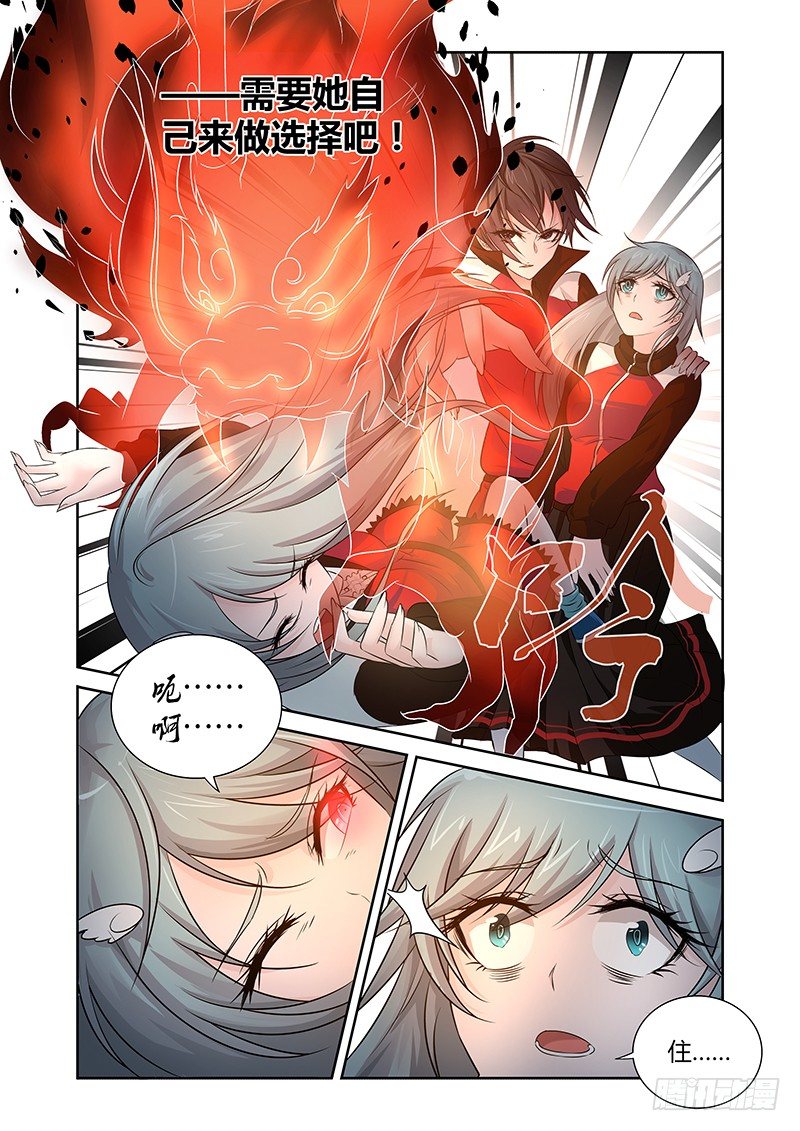 《除魔放学后》017 罔两嗫嚅（五） 第8页