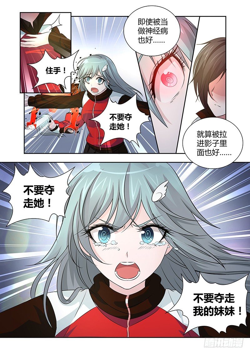 《除魔放学后》017 罔两嗫嚅（五） 第9页