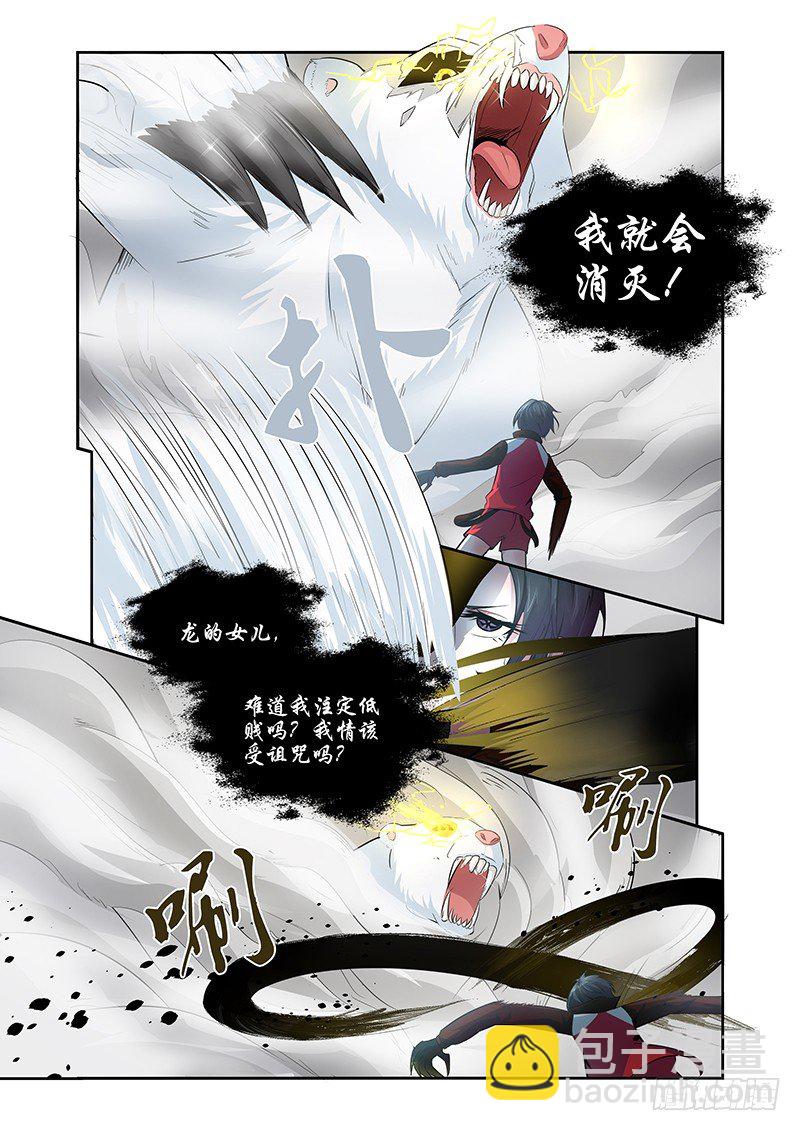 《除魔放学后》023 迷雾之爱（六） 第10页