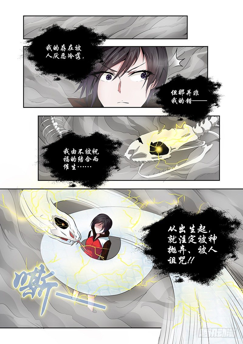 《除魔放学后》023 迷雾之爱（六） 第11页