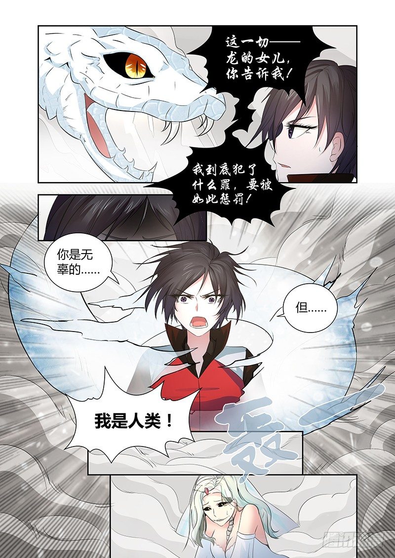 《除魔放学后》023 迷雾之爱（六） 第12页