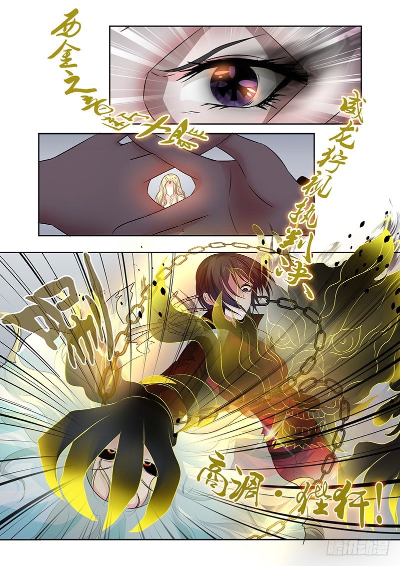 《除魔放学后》023 迷雾之爱（六） 第13页