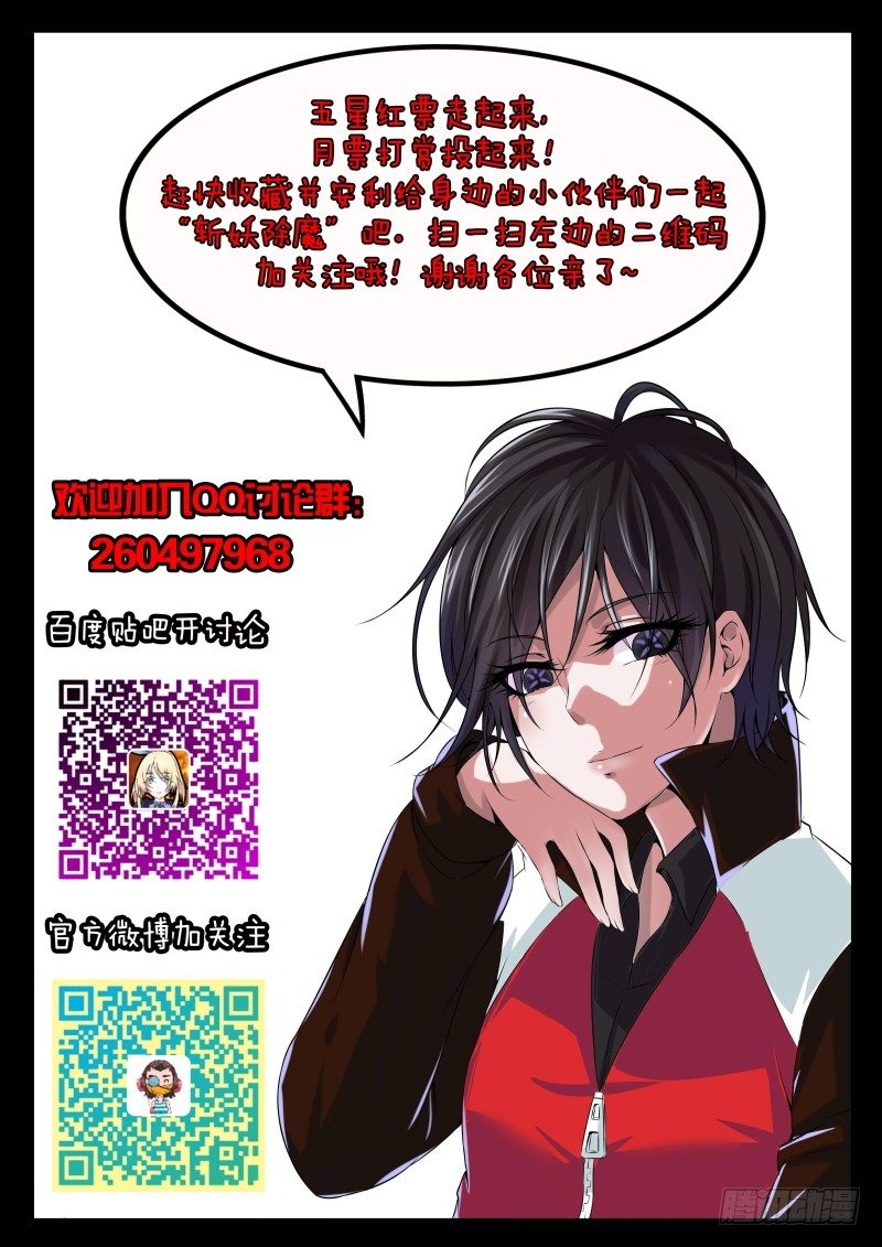 《除魔放学后》023 迷雾之爱（六） 第15页