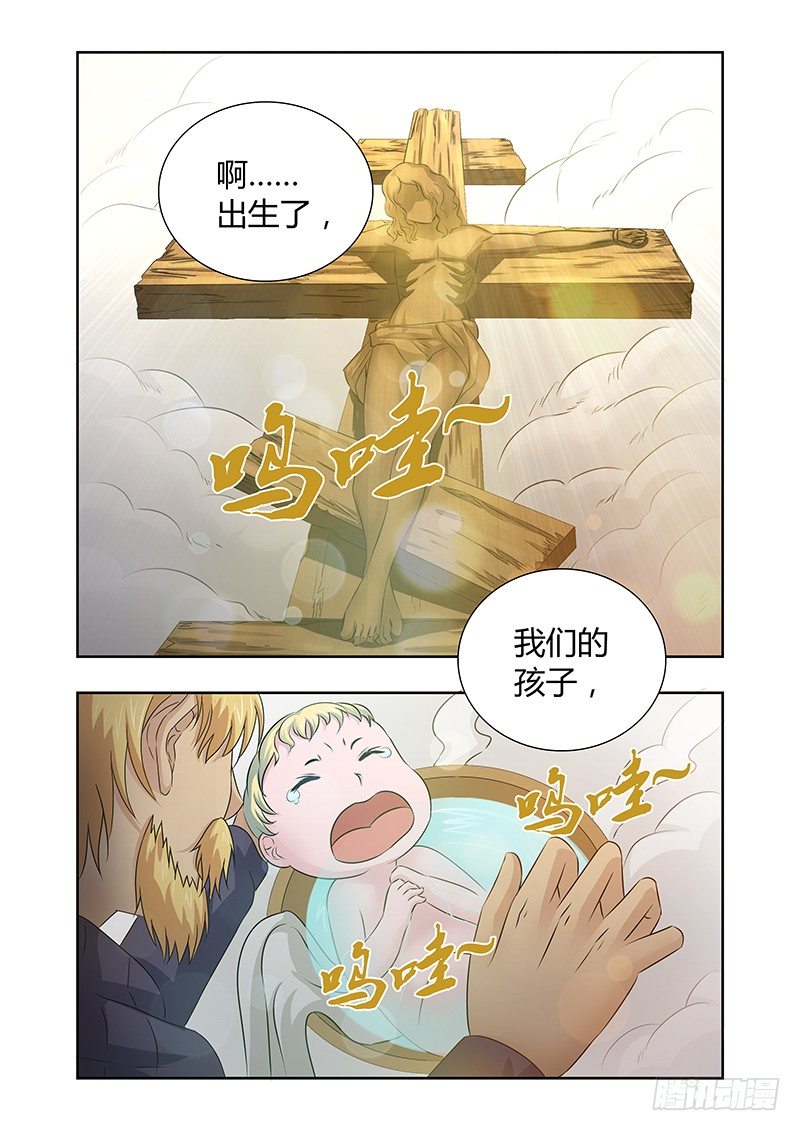 《除魔放学后》023 迷雾之爱（六） 第1页