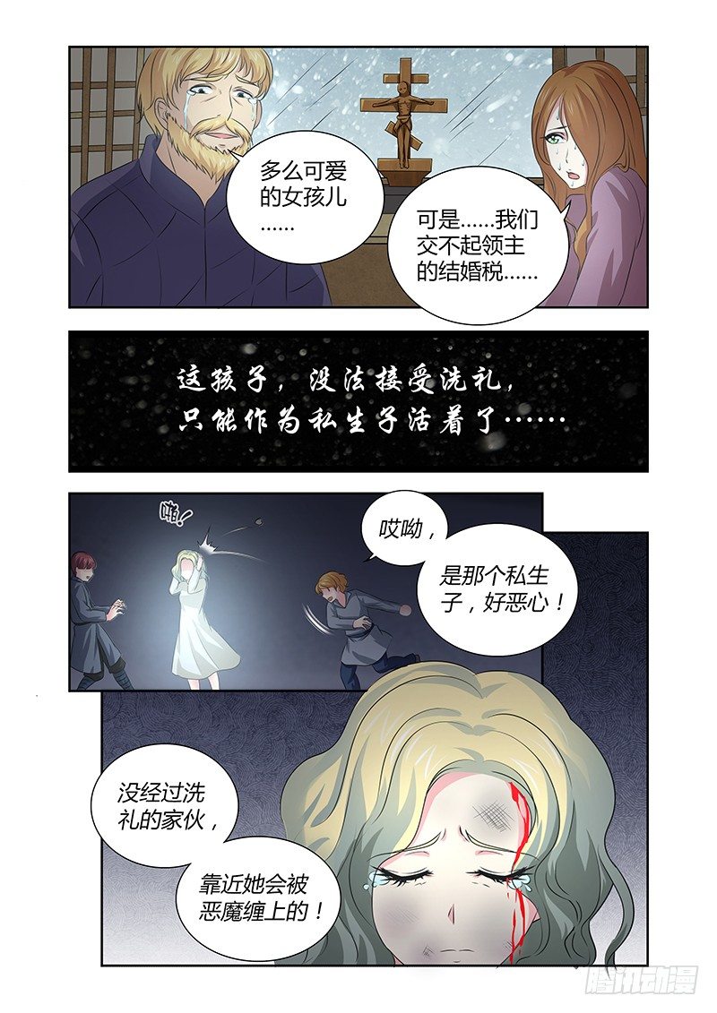 《除魔放学后》023 迷雾之爱（六） 第2页