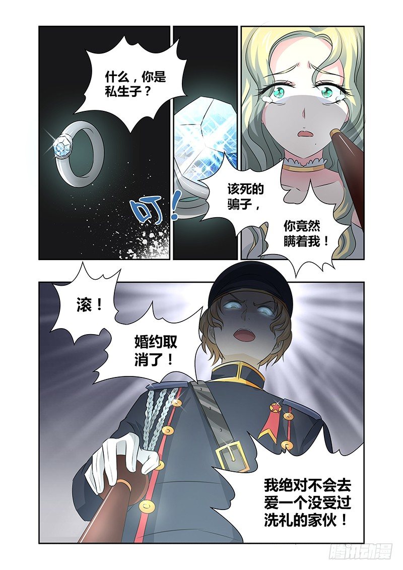 《除魔放学后》023 迷雾之爱（六） 第3页
