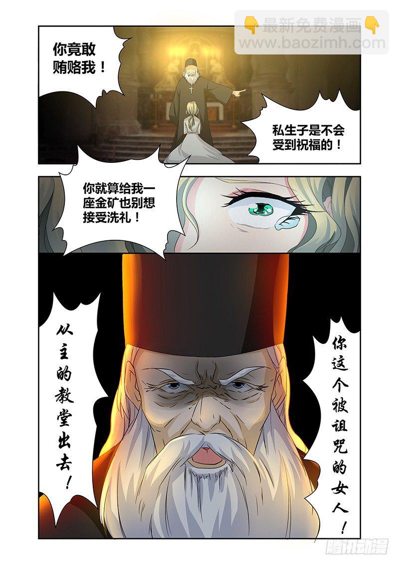 《除魔放学后》023 迷雾之爱（六） 第4页
