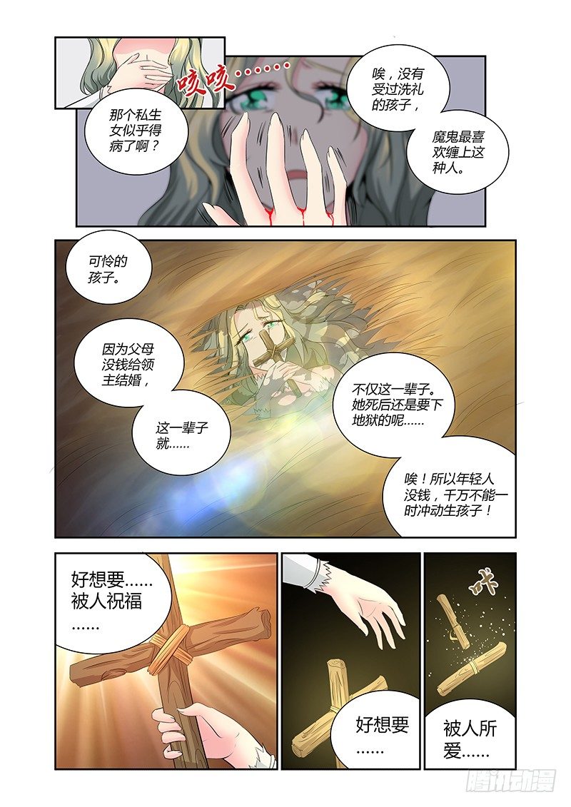 《除魔放学后》023 迷雾之爱（六） 第5页