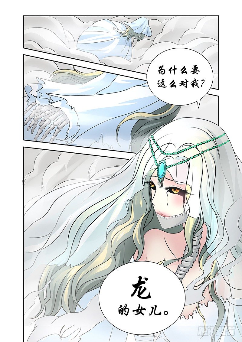 《除魔放学后》023 迷雾之爱（六） 第7页