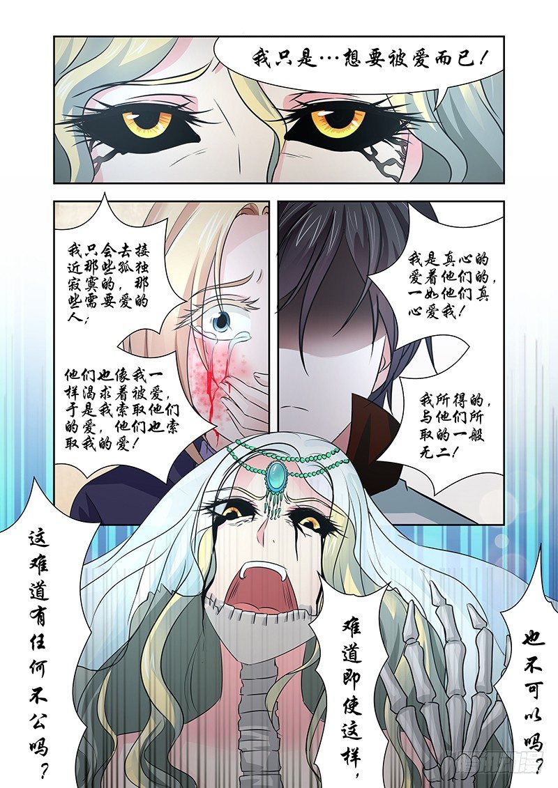 《除魔放学后》023 迷雾之爱（六） 第8页