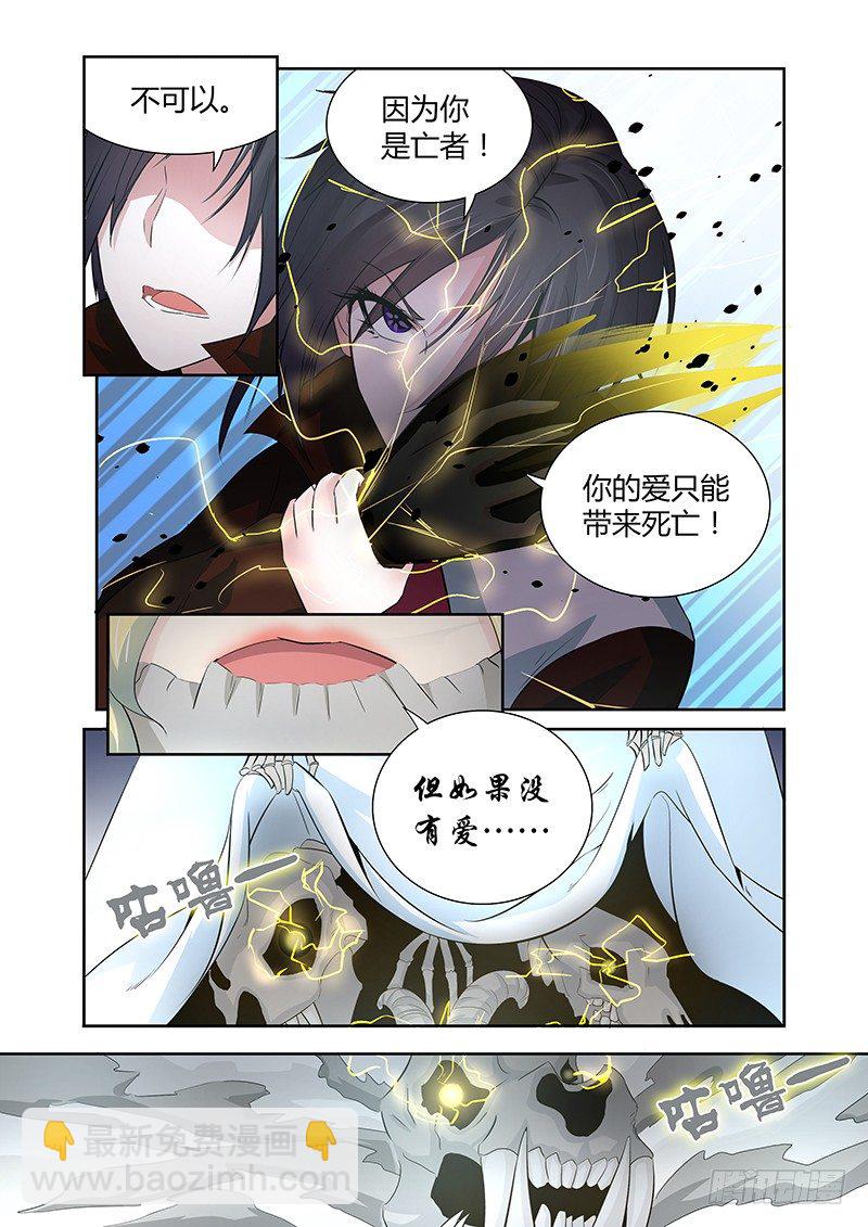 《除魔放学后》023 迷雾之爱（六） 第9页