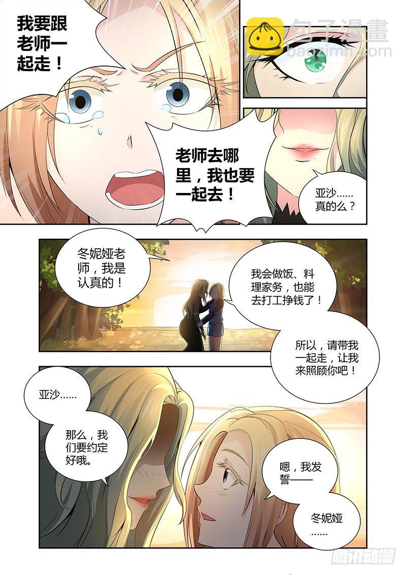 《除魔放学后》022 迷雾之爱（五） 第10页