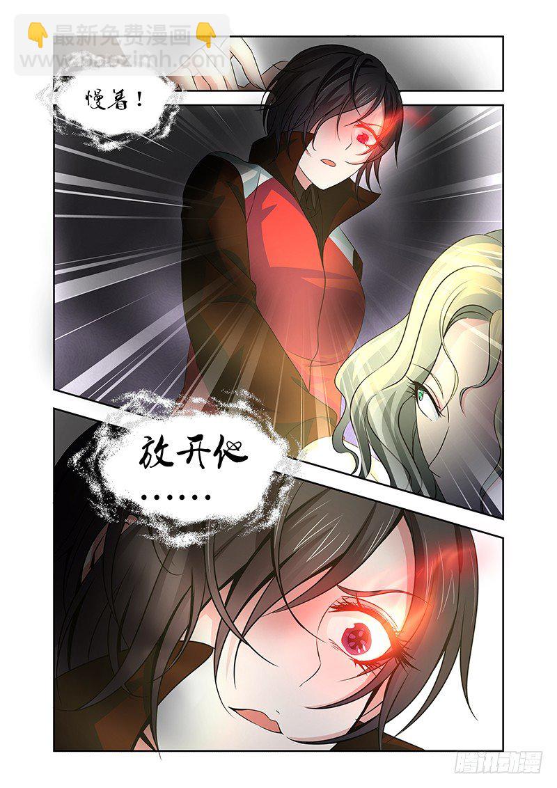 《除魔放学后》022 迷雾之爱（五） 第11页