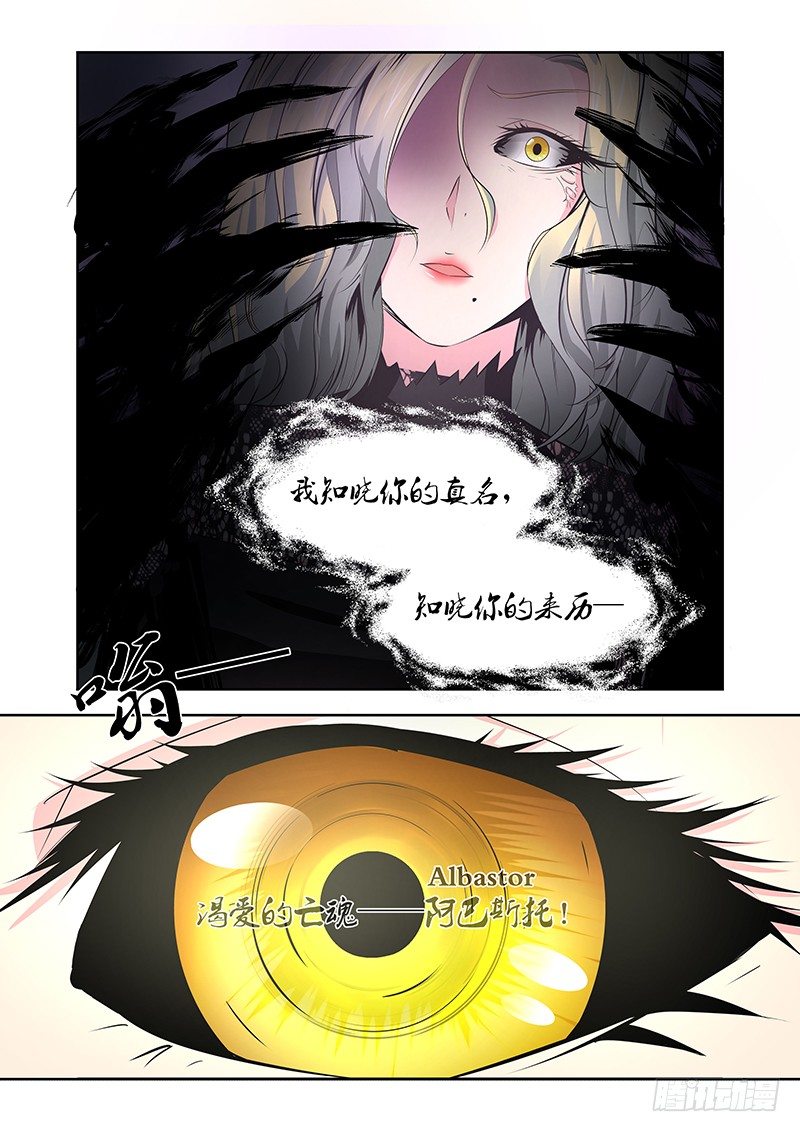 《除魔放学后》022 迷雾之爱（五） 第12页