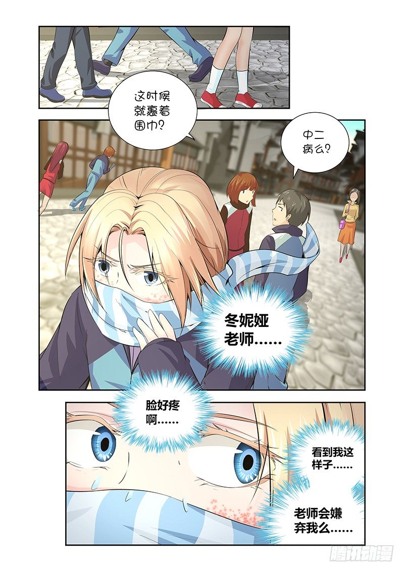 《除魔放学后》022 迷雾之爱（五） 第1页