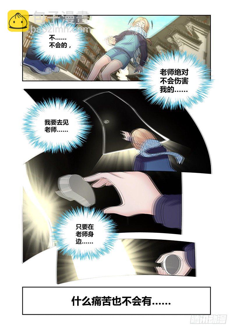 《除魔放学后》022 迷雾之爱（五） 第2页