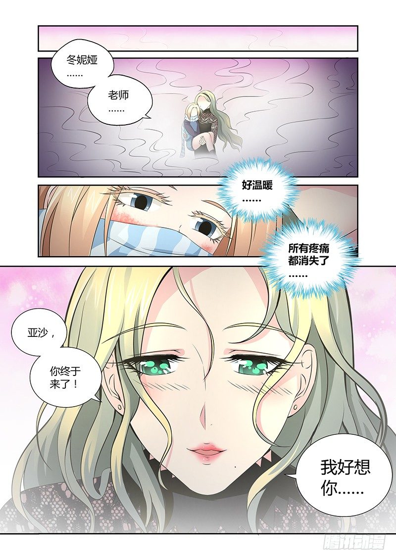 《除魔放学后》022 迷雾之爱（五） 第3页