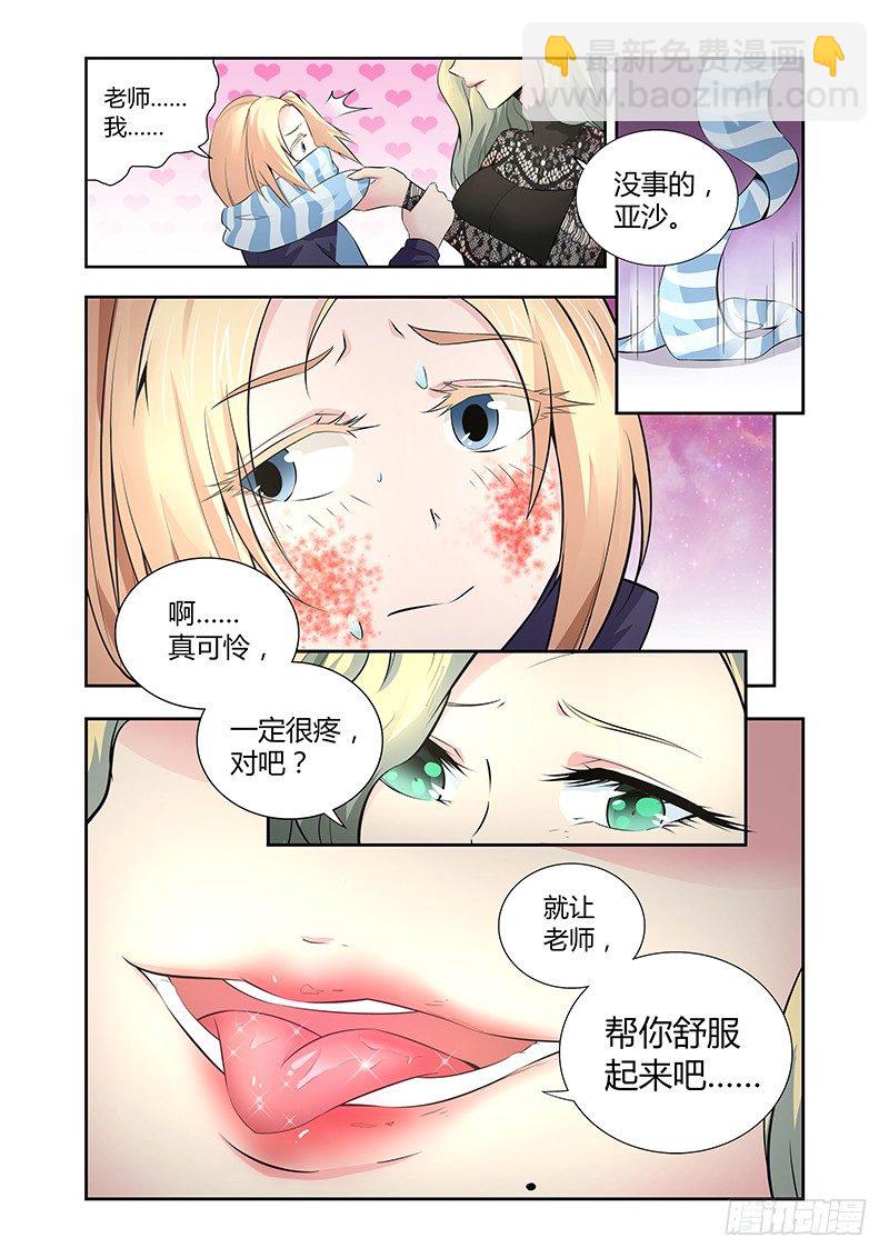 《除魔放学后》022 迷雾之爱（五） 第4页