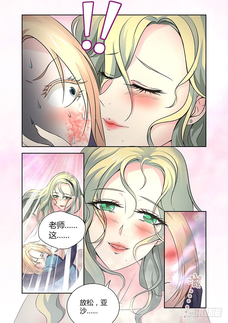 《除魔放学后》022 迷雾之爱（五） 第5页